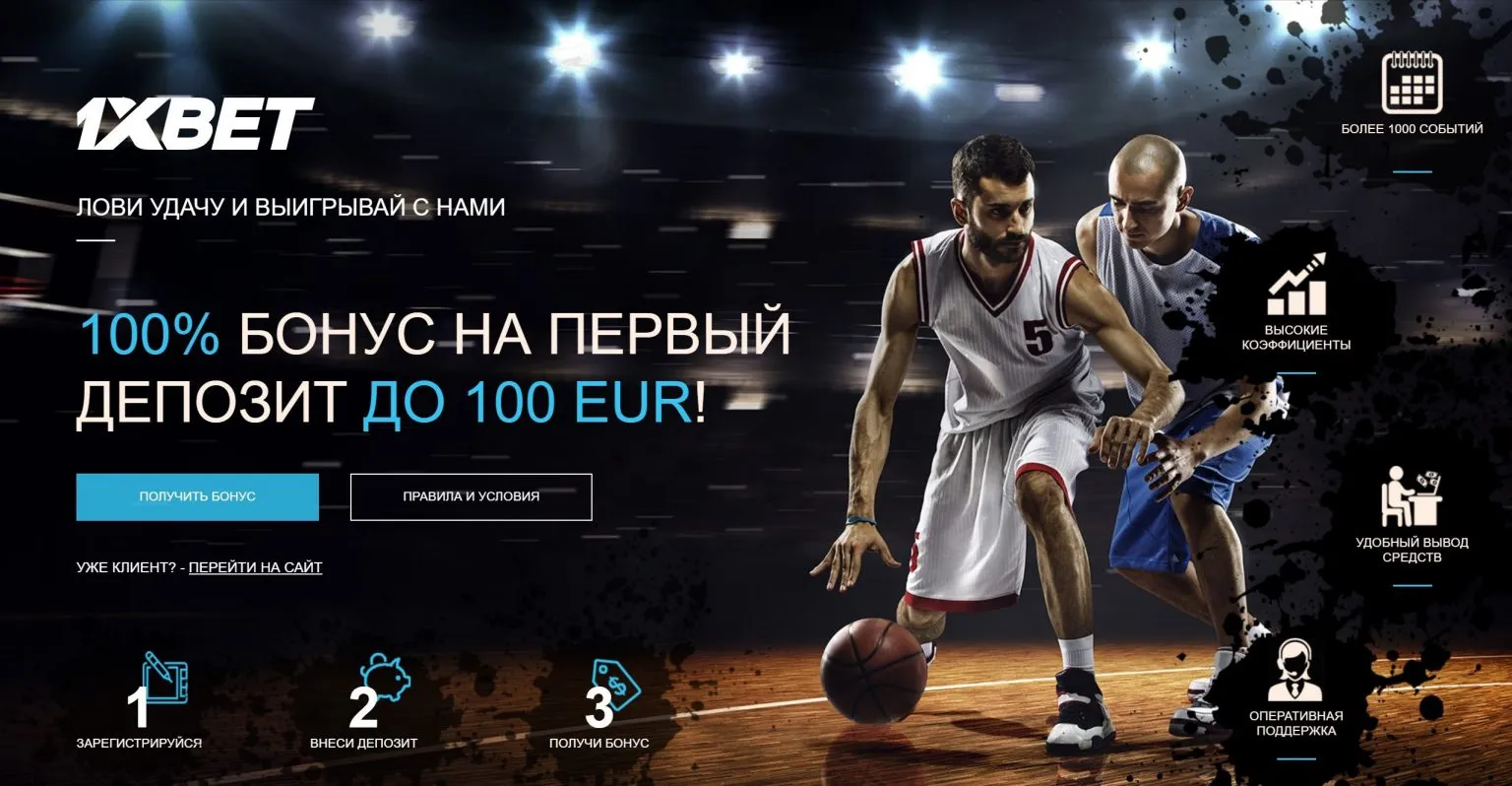 промокоды 1xbet
