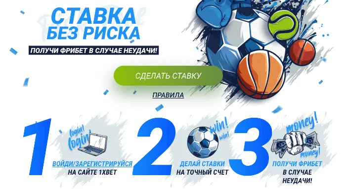 ставки 1 хбет