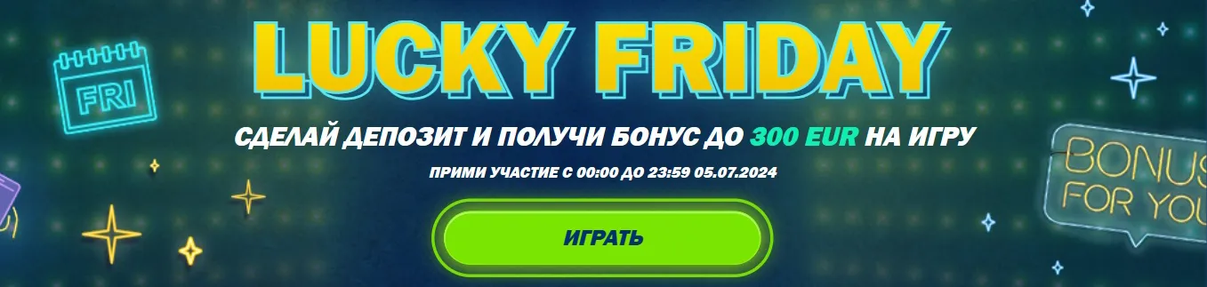 бонусы 1хбет